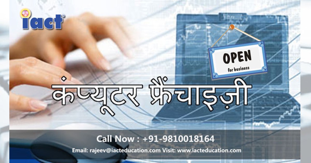 Start Your Own Computer Training Institute in Darbhanga